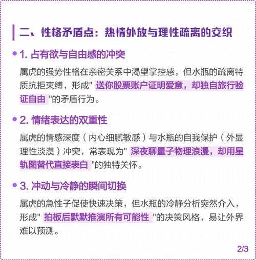 如何巧妙应对属虎水瓶座的性格特点？