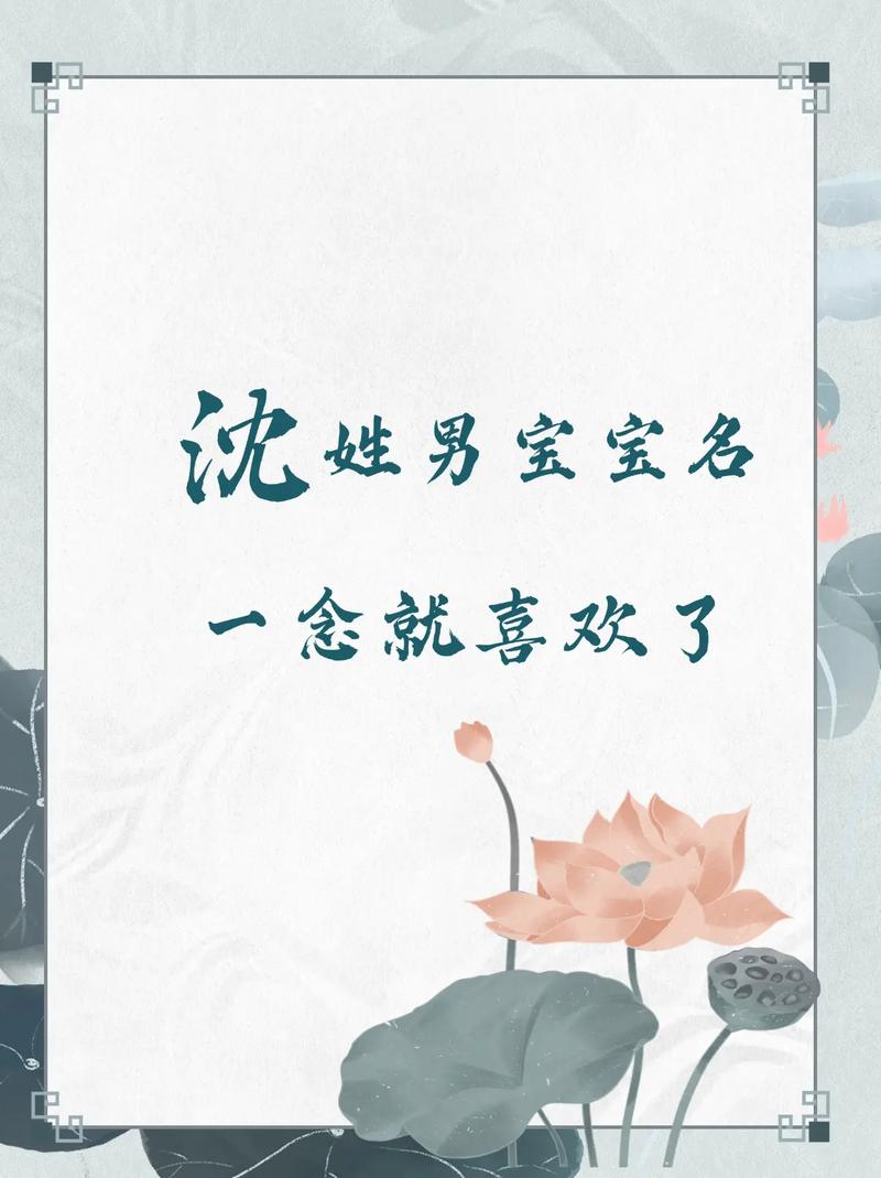 有没有适合姓沈的男孩的古风名字推荐？