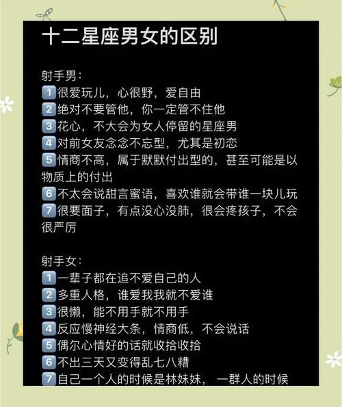 12月27日出生的男性属于哪个星座？他/她的爱情特点是什么？