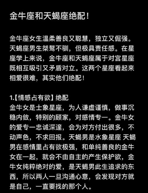 为什么天蝎座的星座中最容易爱上金牛座的三个星座呢？