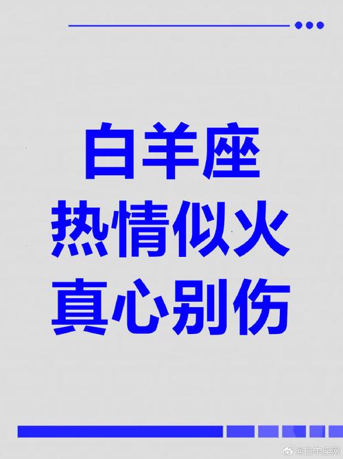 白羊座：是不是你的冲动和热情让生活充满活力？