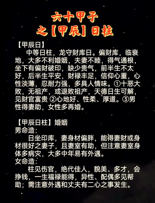 甲戌日出生的人，不同时辰的命理特点分别是什么？