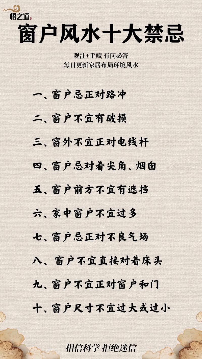 窗户在风水上有哪些讲究和注意事项？