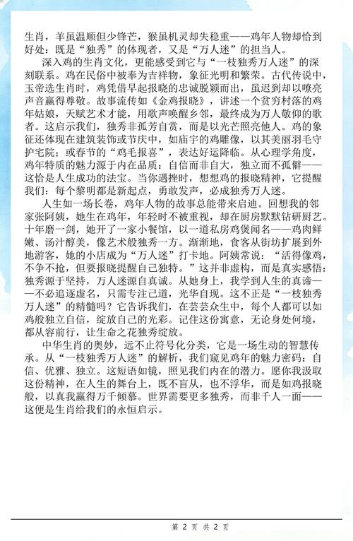 一枝独秀究竟指的是哪个生肖的象征？