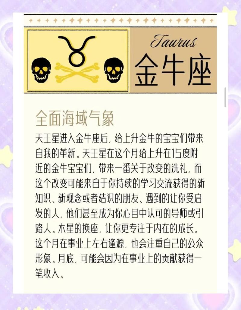 金牛座属于哪个星座级别？