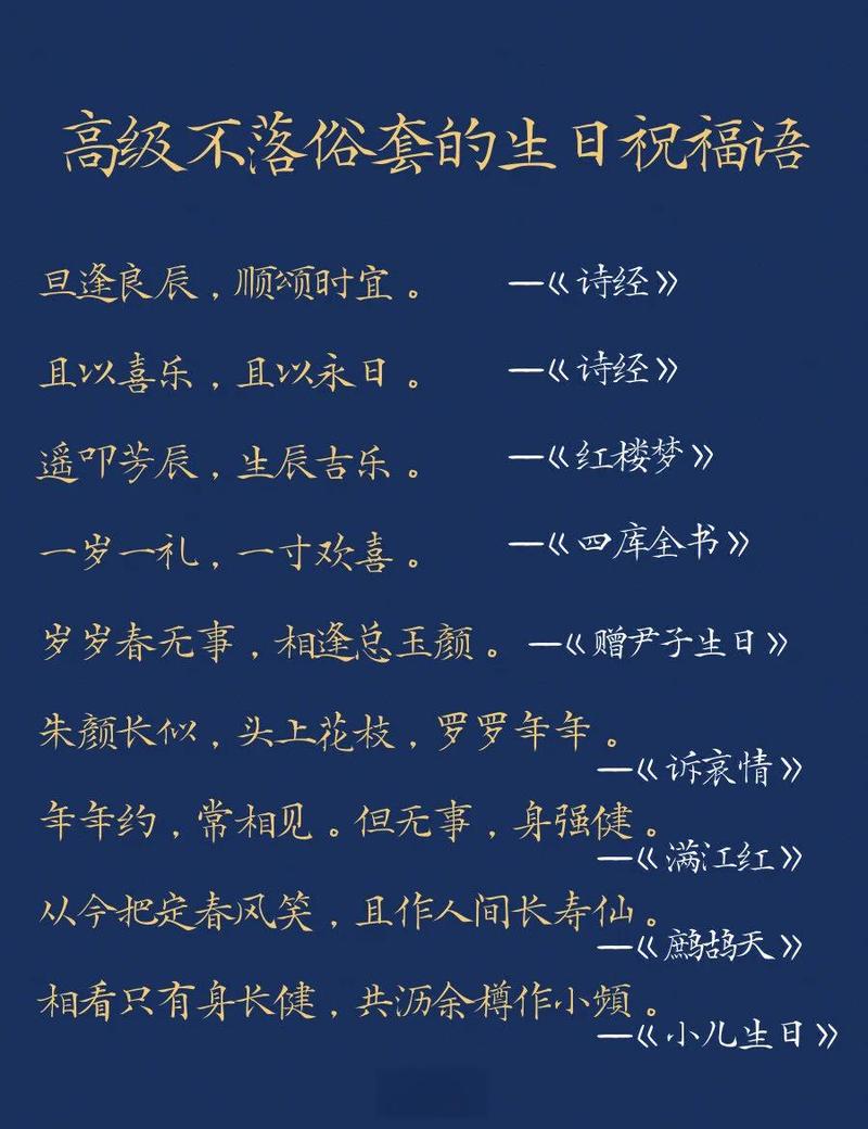 日月同辉下哪句祝福语能七个字押韵，又适合生日祝福？