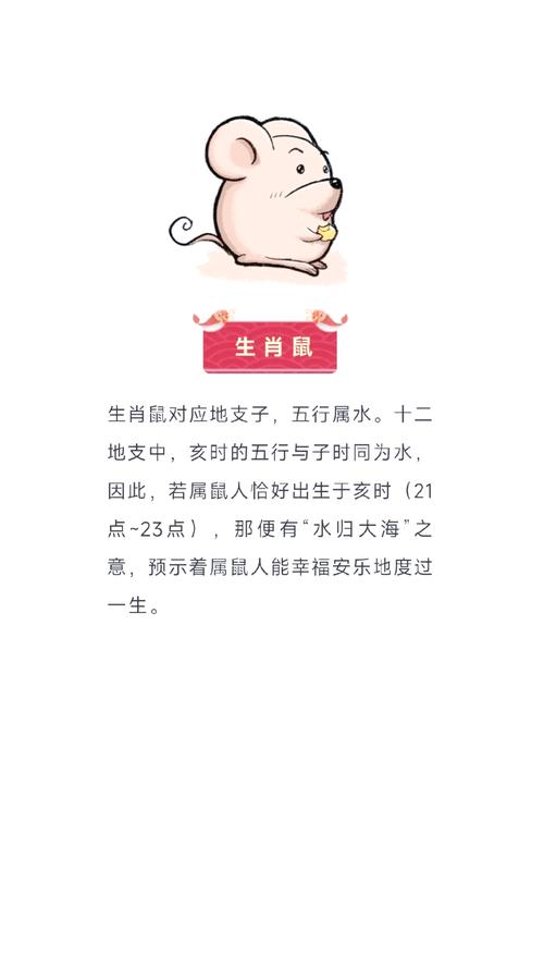 属鼠人哪个时辰出生最为吉祥如意？