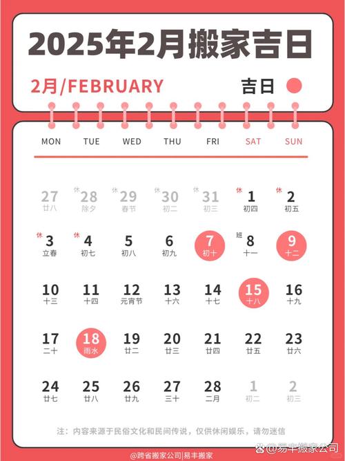 2026年2月有哪些搬家吉日适合选择？