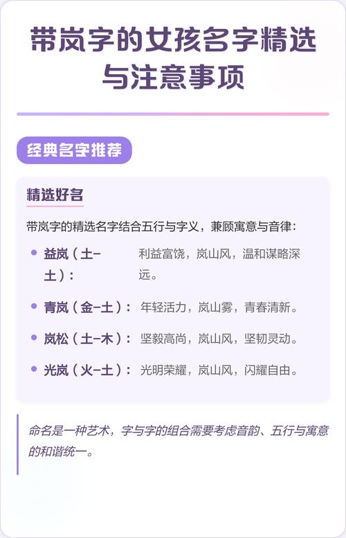 岚字后面搭配什么字能组成一个好听的女孩名字？