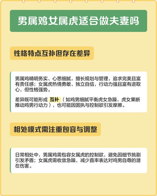 属鸡女和属虎男婚配如何？优缺点有哪些？