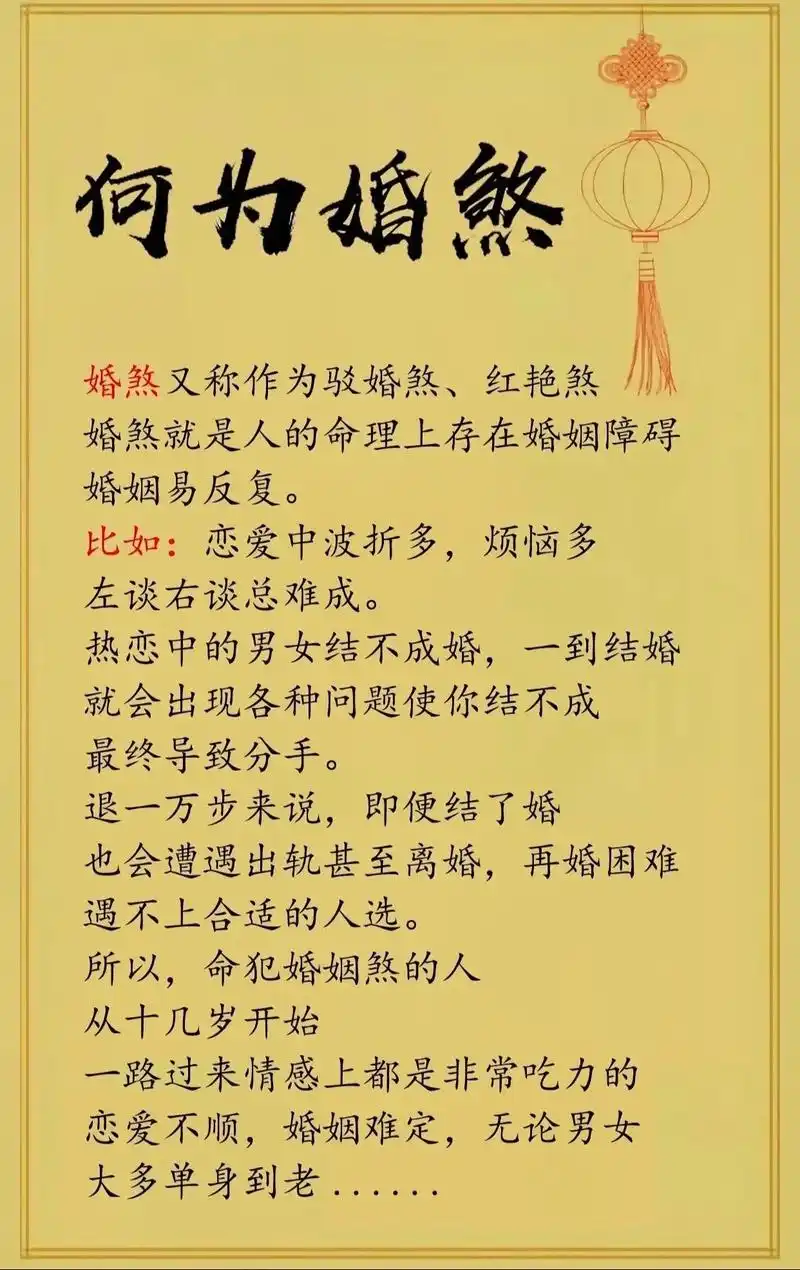 哪些八字信息显示婚姻不顺，如何才能避免婚姻不顺？