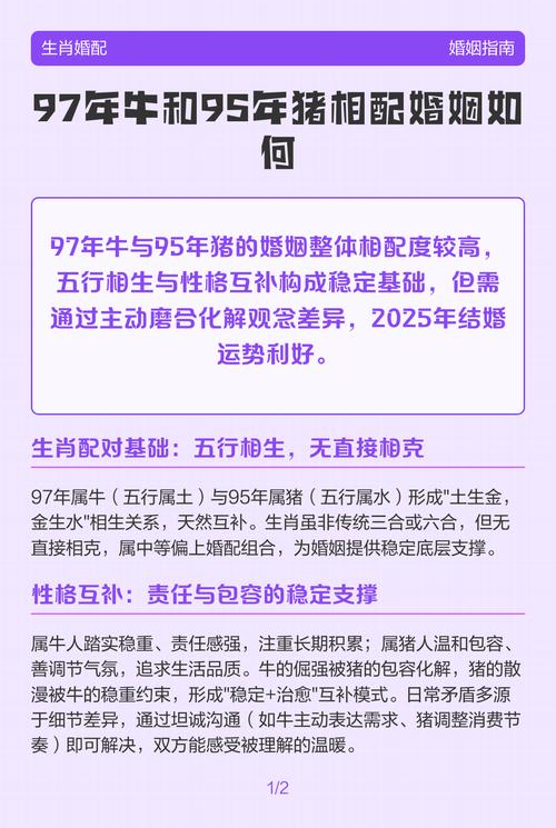 95属猪女和97属牛男婚姻配对如何？