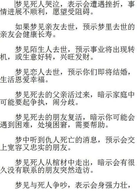 梦见亲人去世下葬预示着什么？