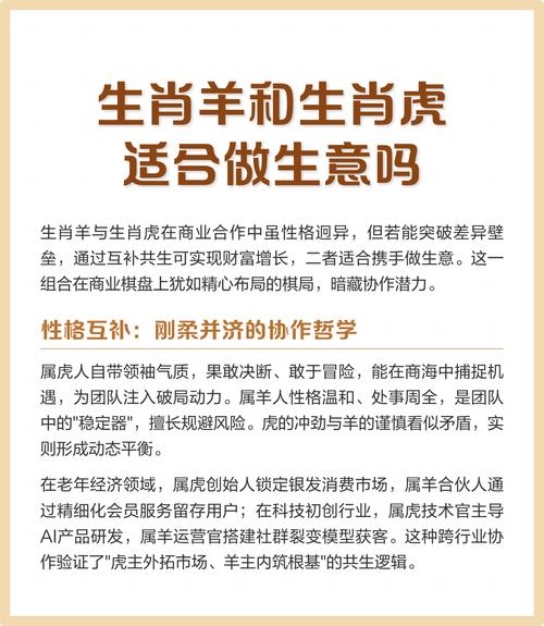 属羊的人最适合与哪个生肖合作做生意呢？