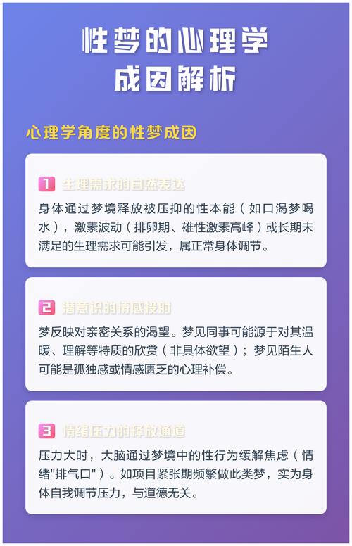 女生做性梦预示着什么心理状态或情感变化？