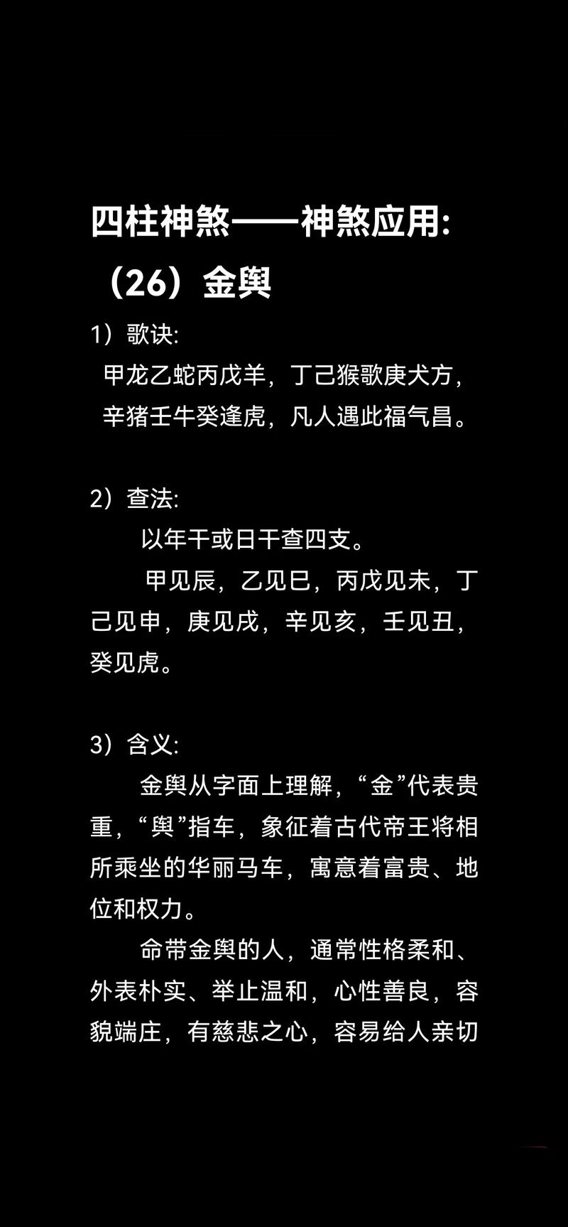 八字排盘中的金匮和金舆分别指什么？如何为一个长尾关键词？