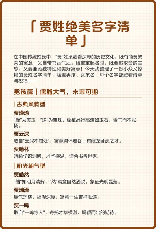 贾姓女孩子取什么名字既好听又寓意美好？