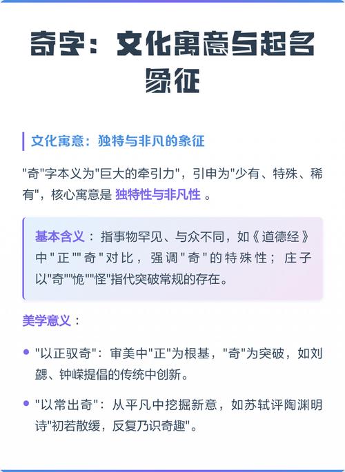 五行属什么和意义可以用来给奇字取名，这种取名方式有什么特别含义？