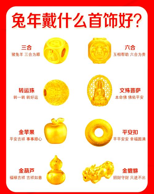 2023年属兔的人佩戴哪种饰品蕞为适宜？