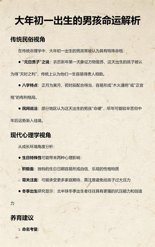 大年初一出生的男人命运真的会很苦吗？