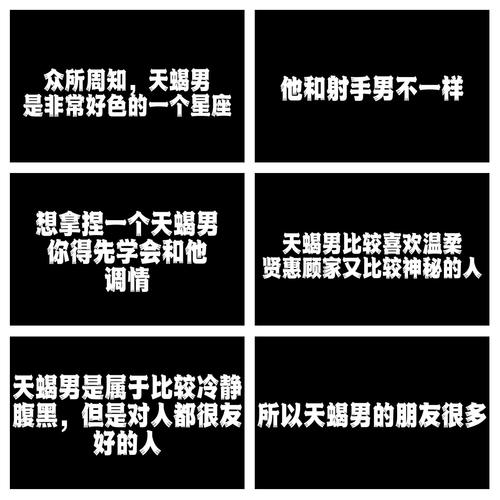 哪个星座能真正驾驭天蝎座的男生？