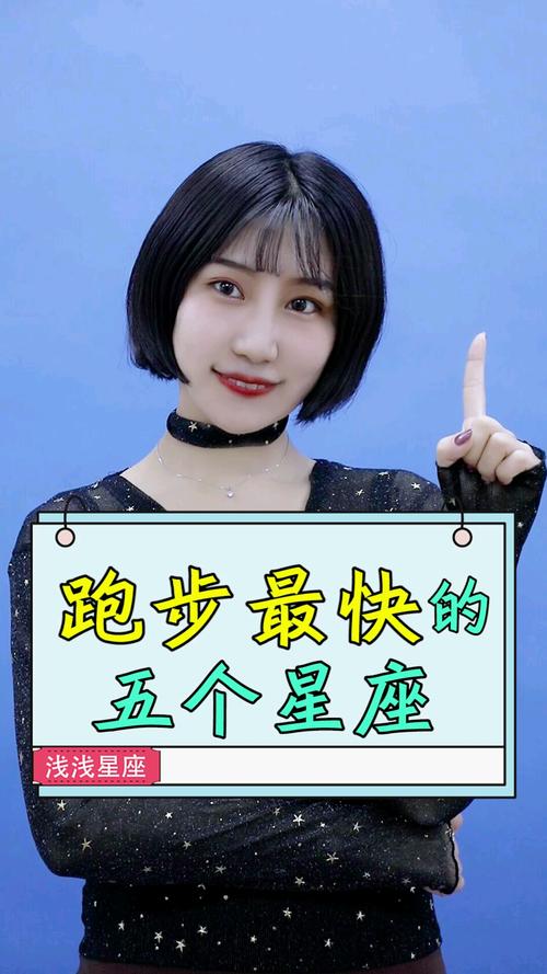 哪个星座的人跑步速度最快，被称为跑步最猛的三大星座？