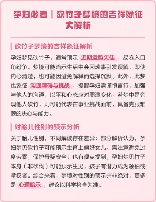 以婚女人梦见砍竹子预示着什么含义？