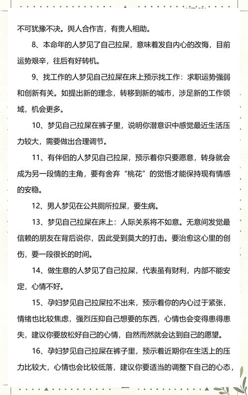 已婚女人梦见自己拉屎是什么征兆？预示着什么？