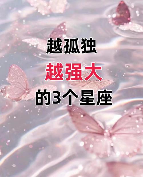 哪些星座拥有强大的自愈能力，悲伤难以靠近他们呢？