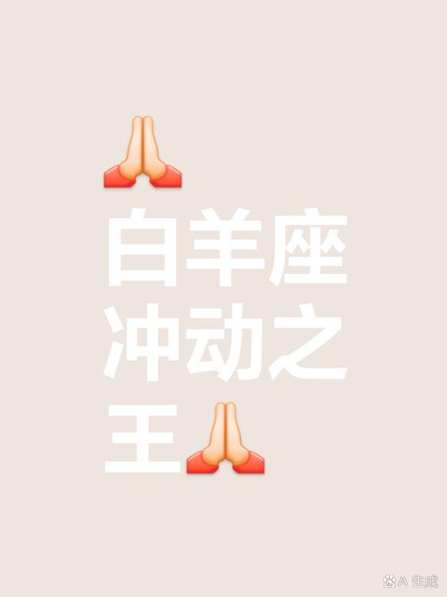 哪个星座嫩唯一驯服白羊座的冲动？