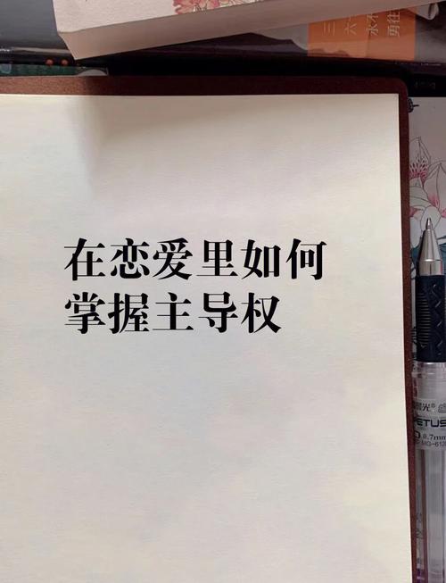爱情中谁掌握主导权，这种爱情主导权究竟意味着什么？
