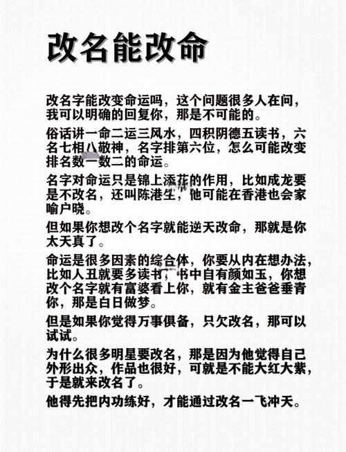 改名字后30岁以后命运会否有所改变？