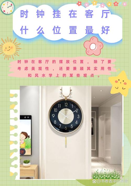 客厅钟表摆放高度风水有什么讲究？