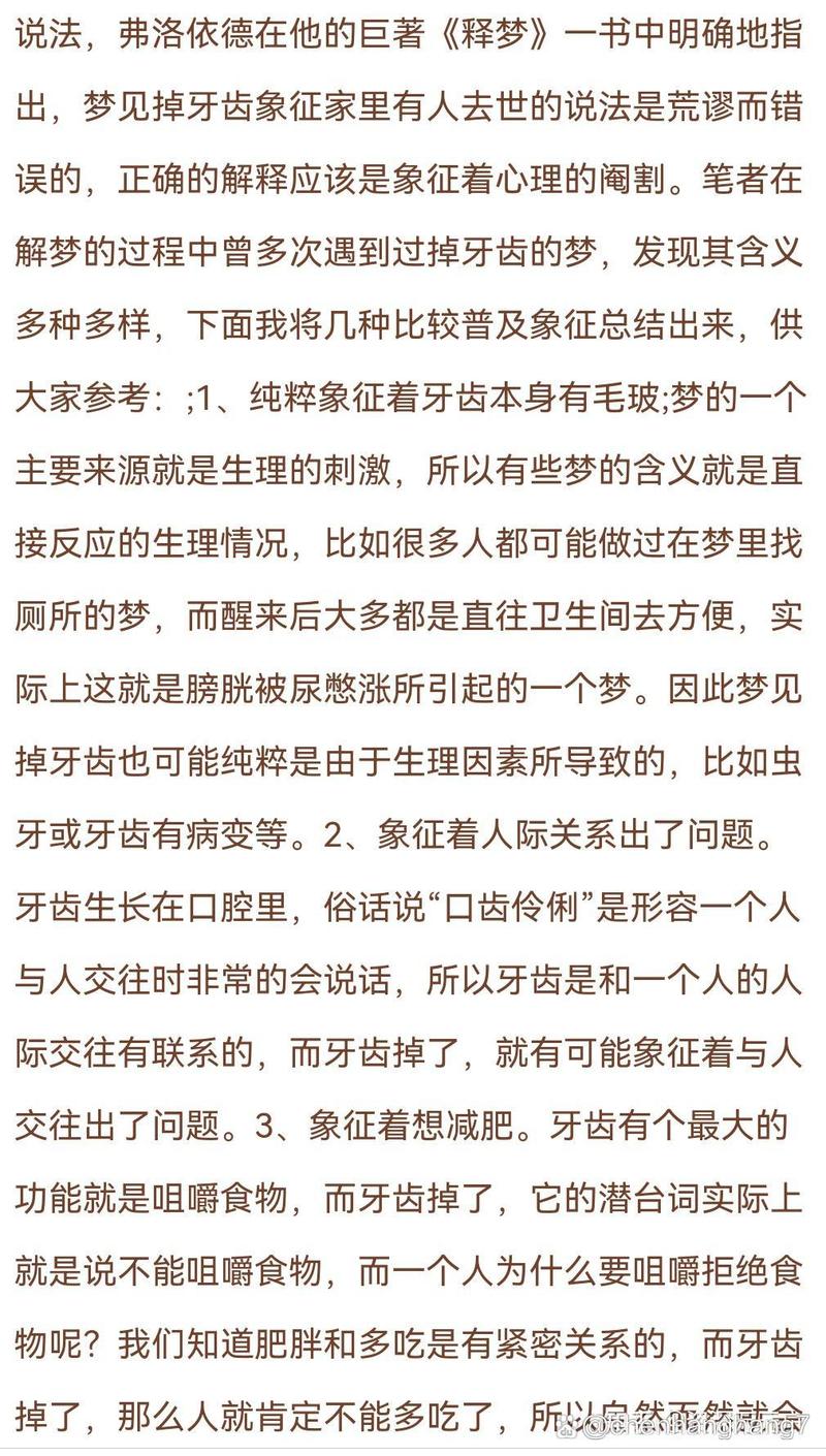 梦到自己拔掉牙齿或牙齿被拔掉，预示着什么？