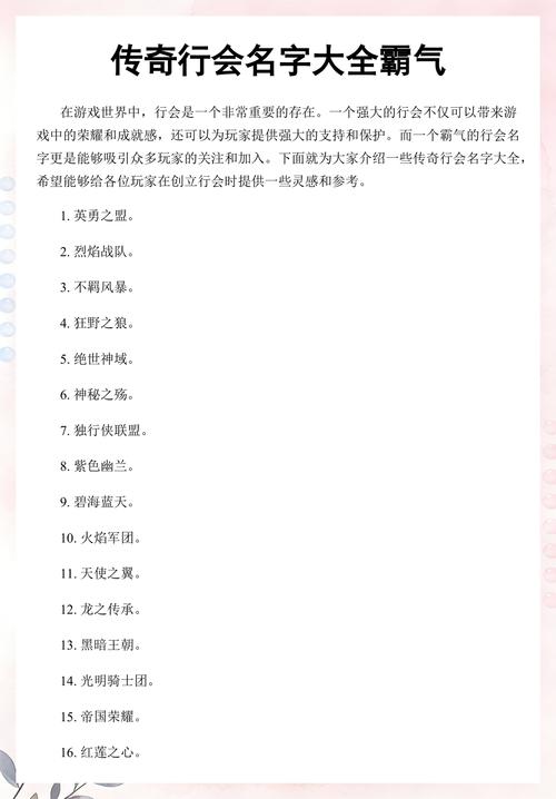 传奇帮会起名时有哪些霸气十足的名字可以参考？