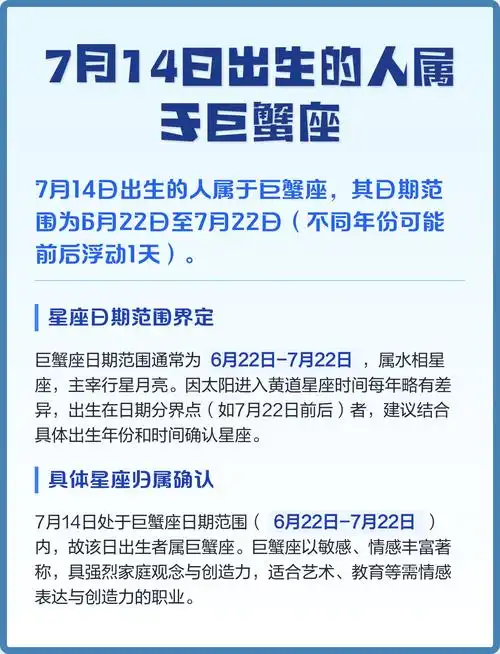 7月14日出生的女生属于哪个星座？