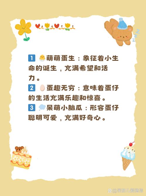有没有好记又好听的吉祥物鸡蛋名字推荐？