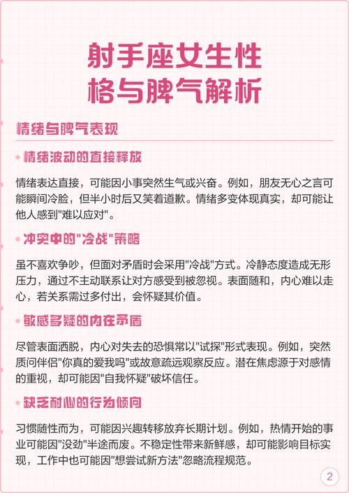 射手座女生脾气为何如此火爆？成熟后会有哪些转变表现？