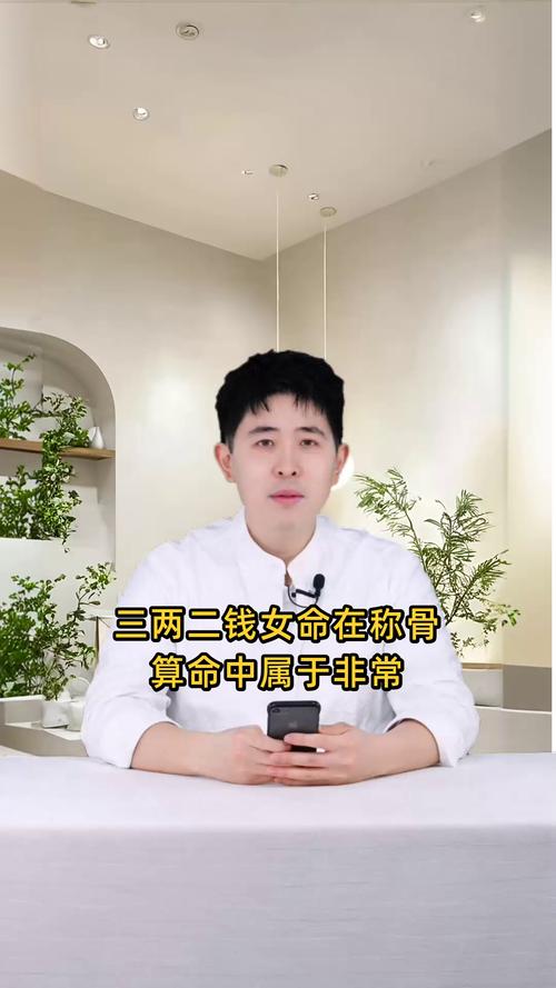 女子三两命究竟好不好，对人生运势有何影响？