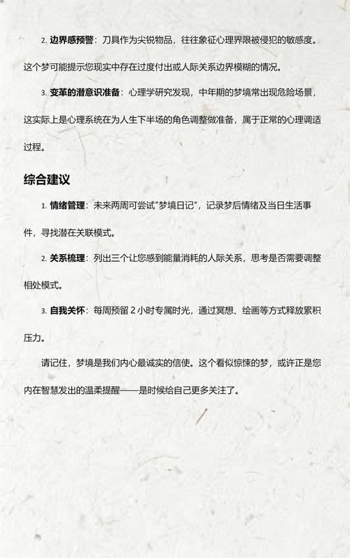 梦见他人持刀争斗预示着什么？吉凶如何？