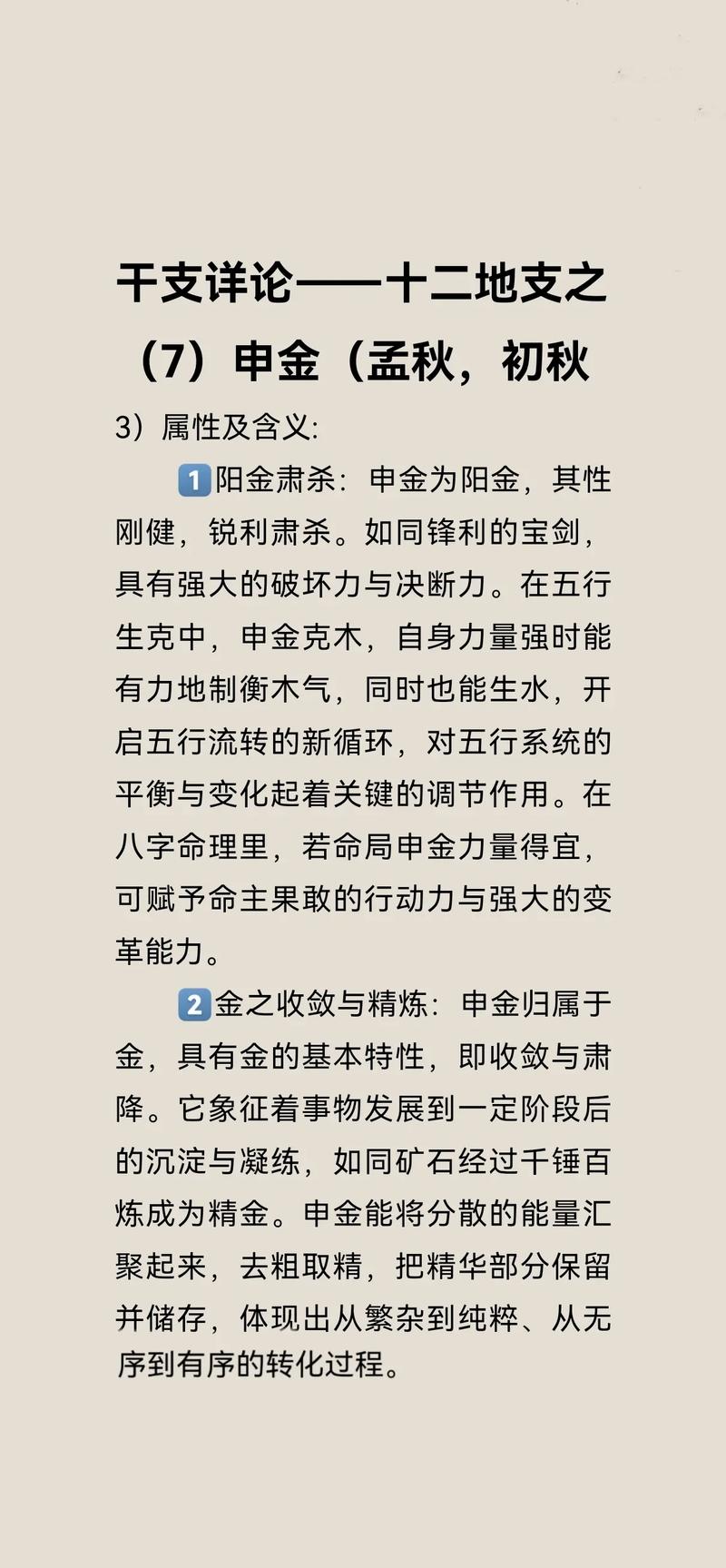 申五行属什么？是金吗？能否详细解释一下申的五行属性？