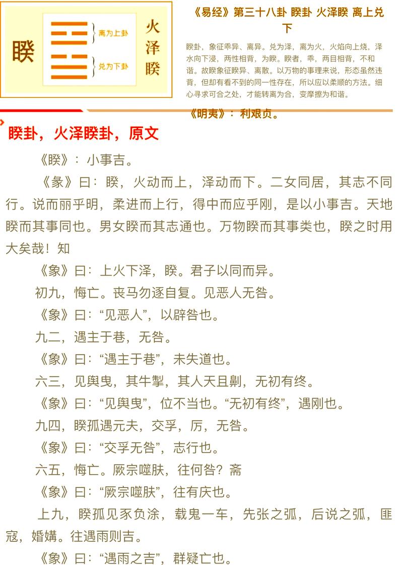 火泽睽卦如何解读个人运势？