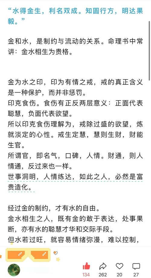 八字中金水相生是否意味着学历较高？