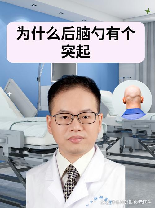 后脑勺凸出是什么原因导致的？