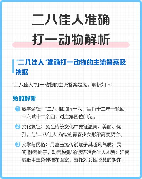 二八佳人属什么生肖？二八天指的是哪个生肖？
