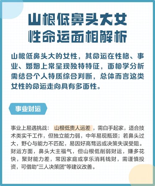 女人山根低鼻头大面相代表什么？