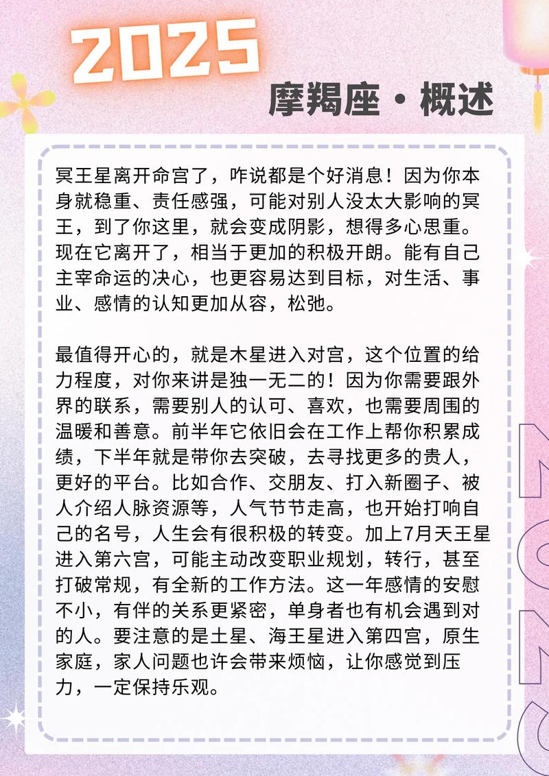 摩羯座未来一周运势如何，会有哪些变化和影响？
