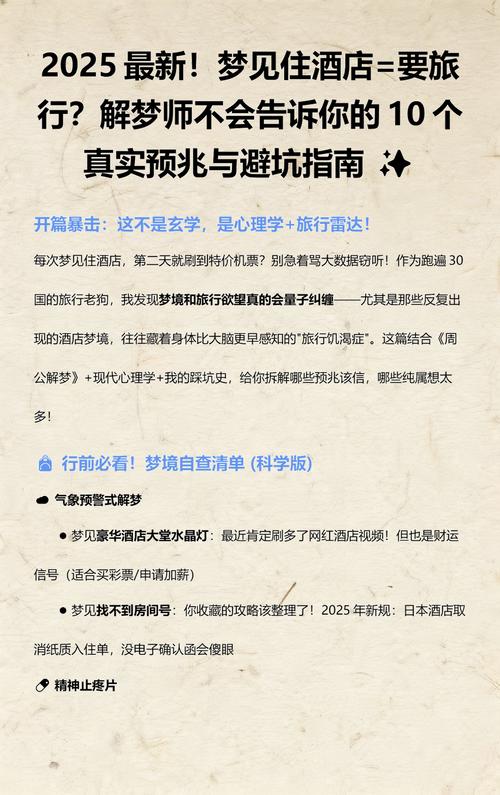 梦见别人阻止旅行，这预示着什么征兆？