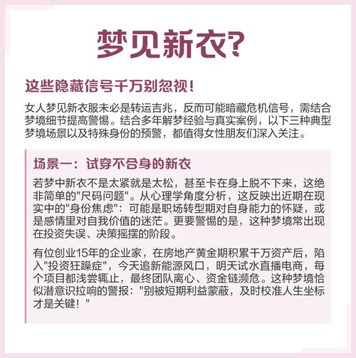 孕妇梦见买新衣服穿身上是什么预兆？