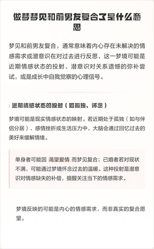 梦见和前男友在一起是什么征兆？